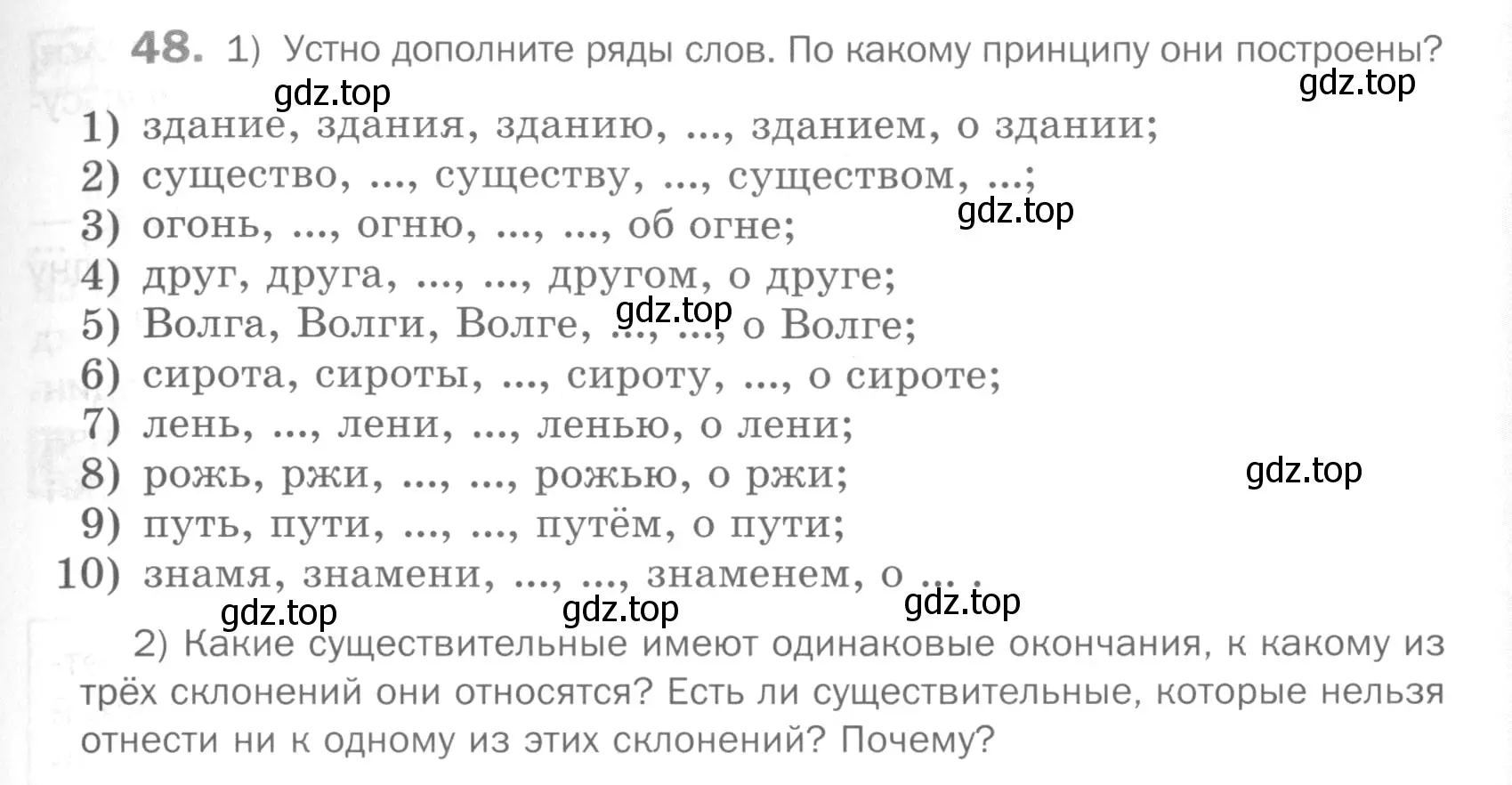 Условие номер 48 (страница 133) гдз по русскому языку 5 класс Шмелев, Флоренская, учебник 2 часть