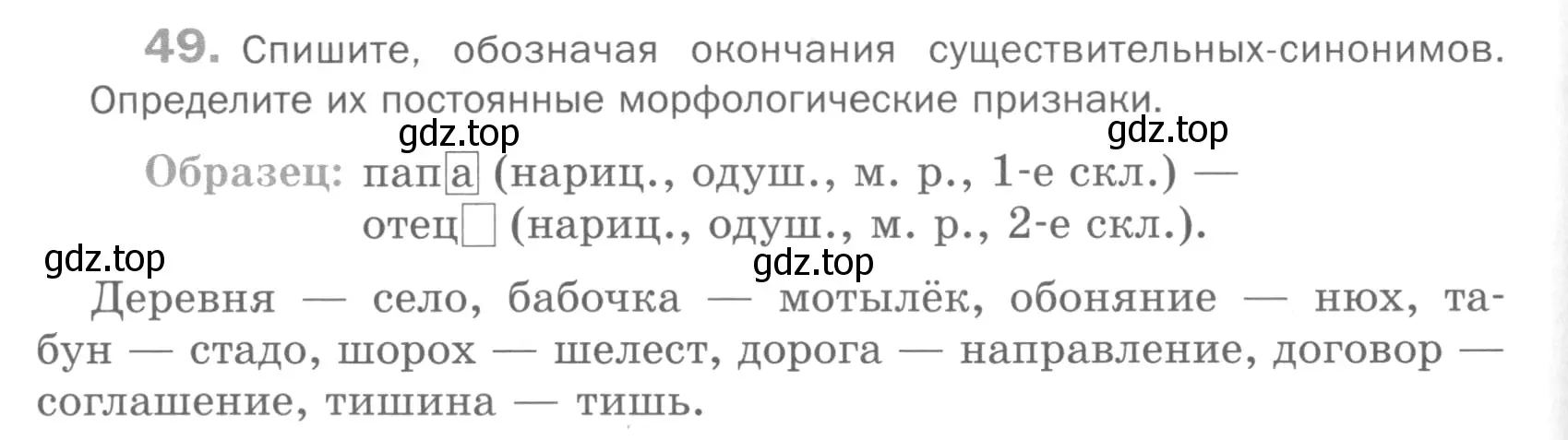 Условие номер 49 (страница 134) гдз по русскому языку 5 класс Шмелев, Флоренская, учебник 2 часть