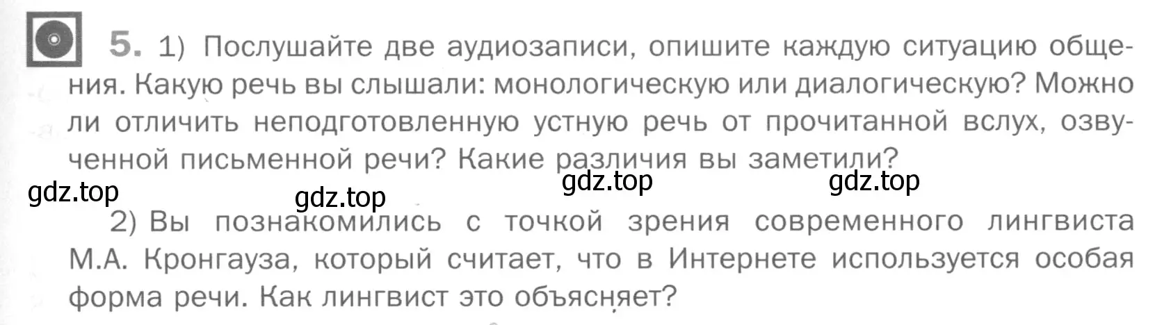 Условие номер 5 (страница 107) гдз по русскому языку 5 класс Шмелев, Флоренская, учебник 2 часть