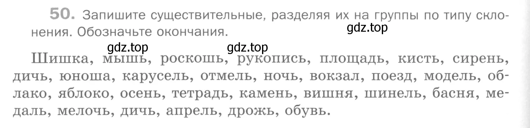 Условие номер 50 (страница 134) гдз по русскому языку 5 класс Шмелев, Флоренская, учебник 2 часть