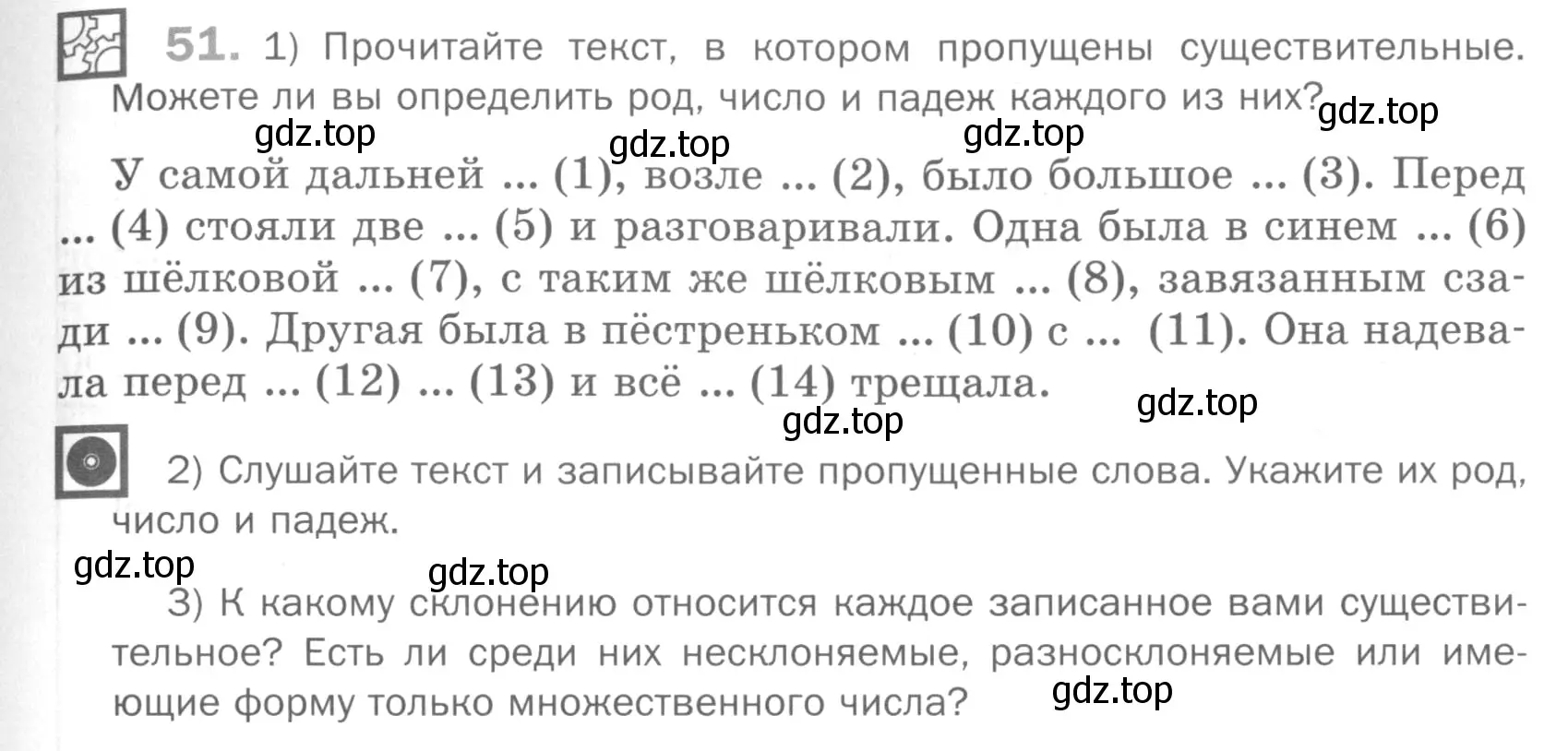 Условие номер 51 (страница 135) гдз по русскому языку 5 класс Шмелев, Флоренская, учебник 2 часть