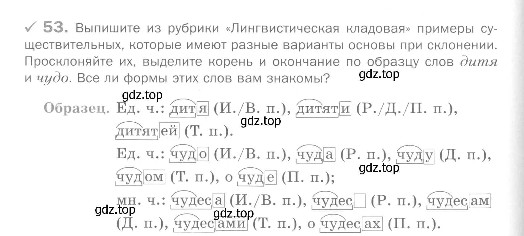 Условие номер 53 (страница 136) гдз по русскому языку 5 класс Шмелев, Флоренская, учебник 2 часть