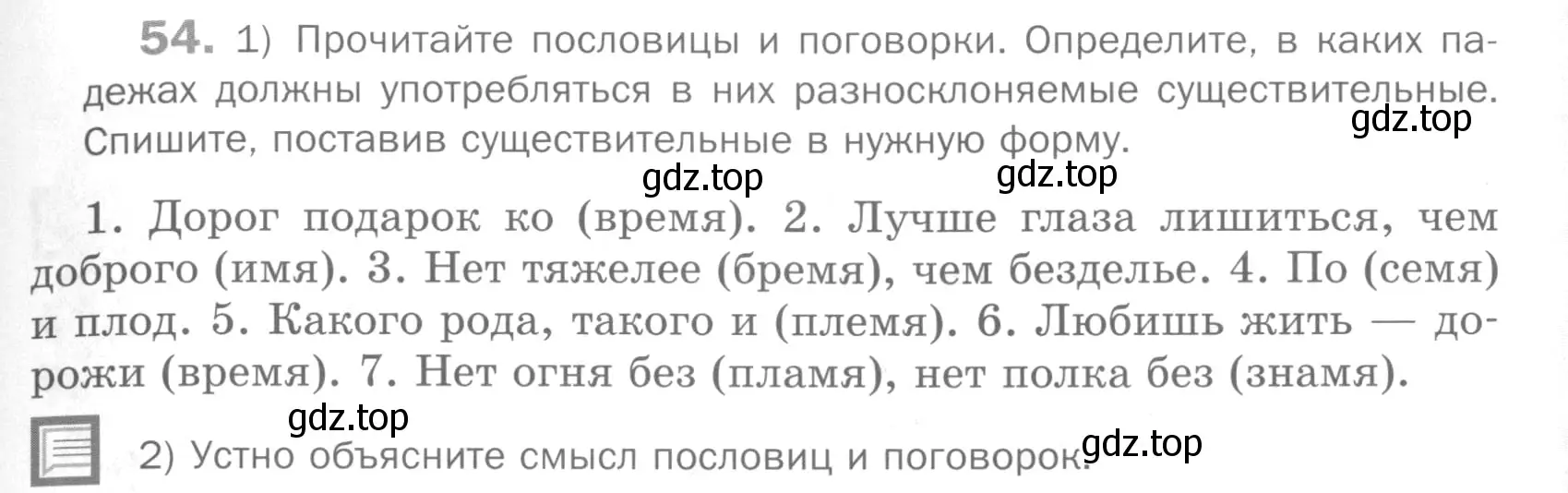 Условие номер 54 (страница 137) гдз по русскому языку 5 класс Шмелев, Флоренская, учебник 2 часть