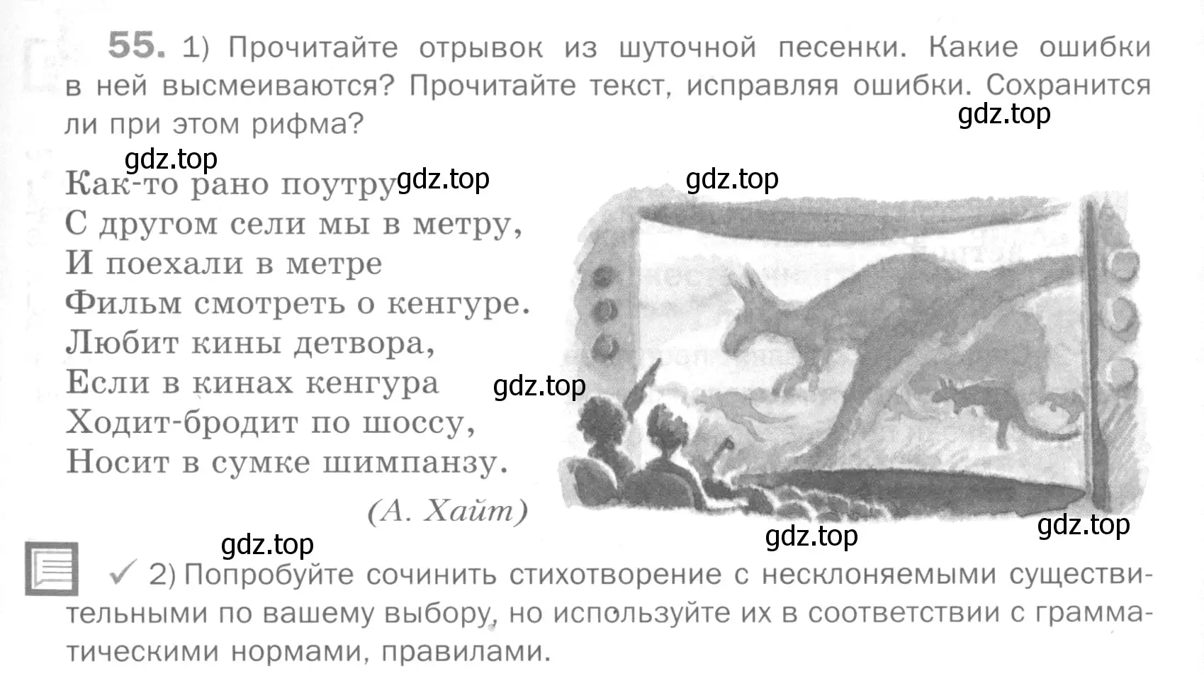 Условие номер 55 (страница 137) гдз по русскому языку 5 класс Шмелев, Флоренская, учебник 2 часть