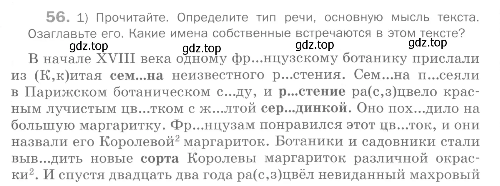 Условие номер 56 (страница 137) гдз по русскому языку 5 класс Шмелев, Флоренская, учебник 2 часть