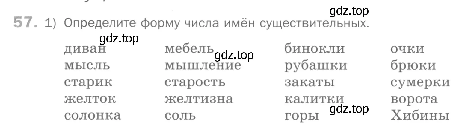 Условие номер 57 (страница 138) гдз по русскому языку 5 класс Шмелев, Флоренская, учебник 2 часть