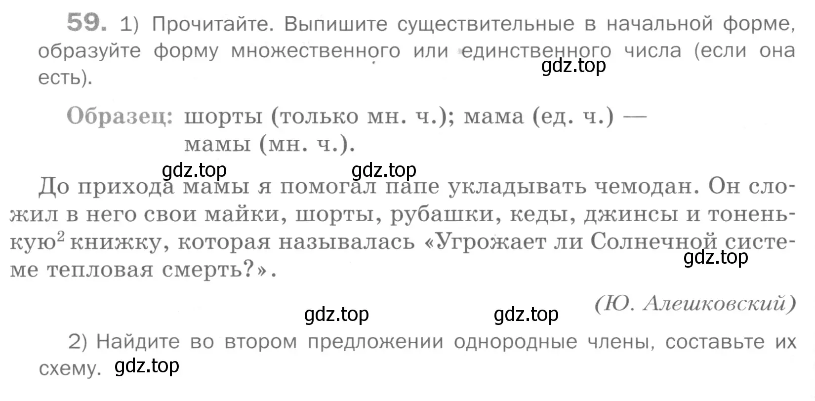 Условие номер 59 (страница 140) гдз по русскому языку 5 класс Шмелев, Флоренская, учебник 2 часть