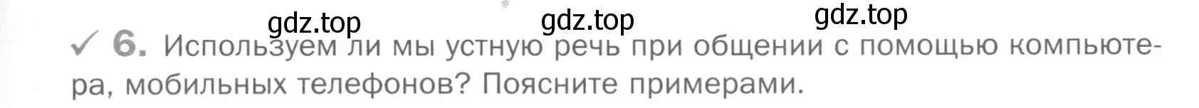 Условие номер 6 (страница 107) гдз по русскому языку 5 класс Шмелев, Флоренская, учебник 2 часть