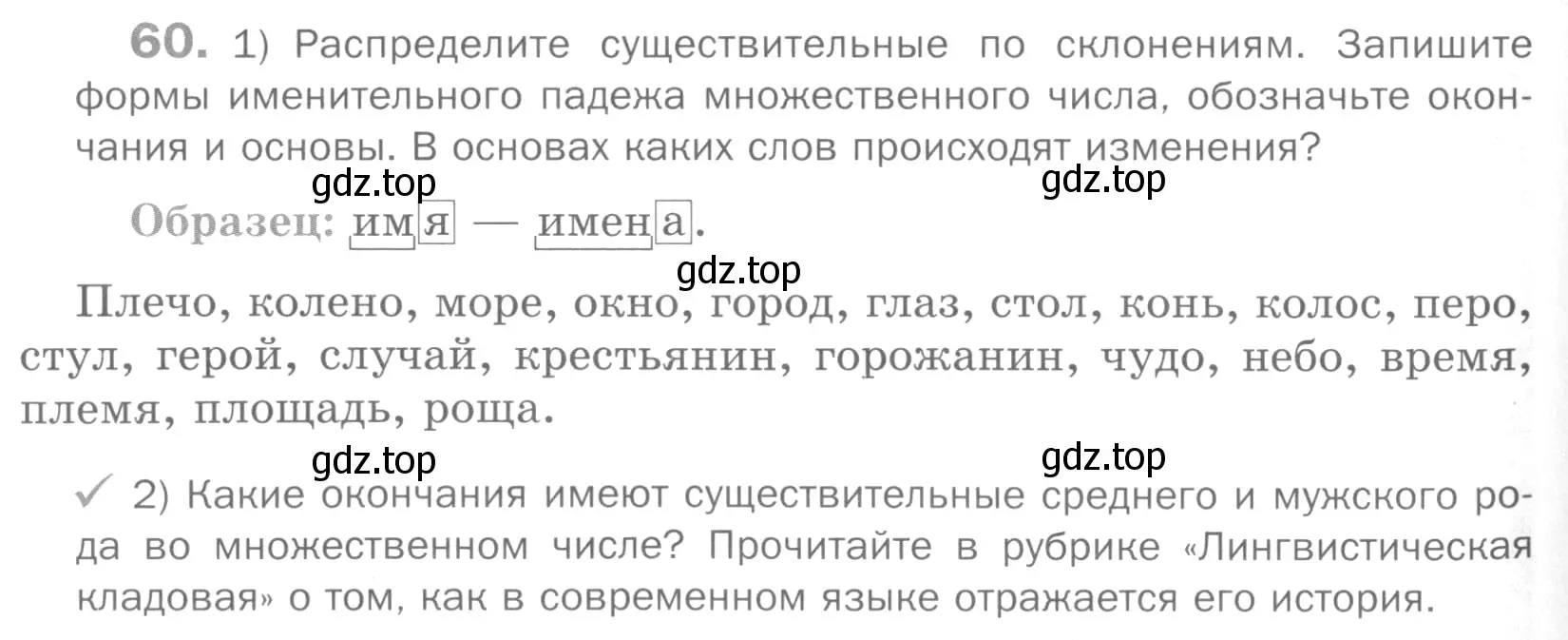 Условие номер 60 (страница 140) гдз по русскому языку 5 класс Шмелев, Флоренская, учебник 2 часть