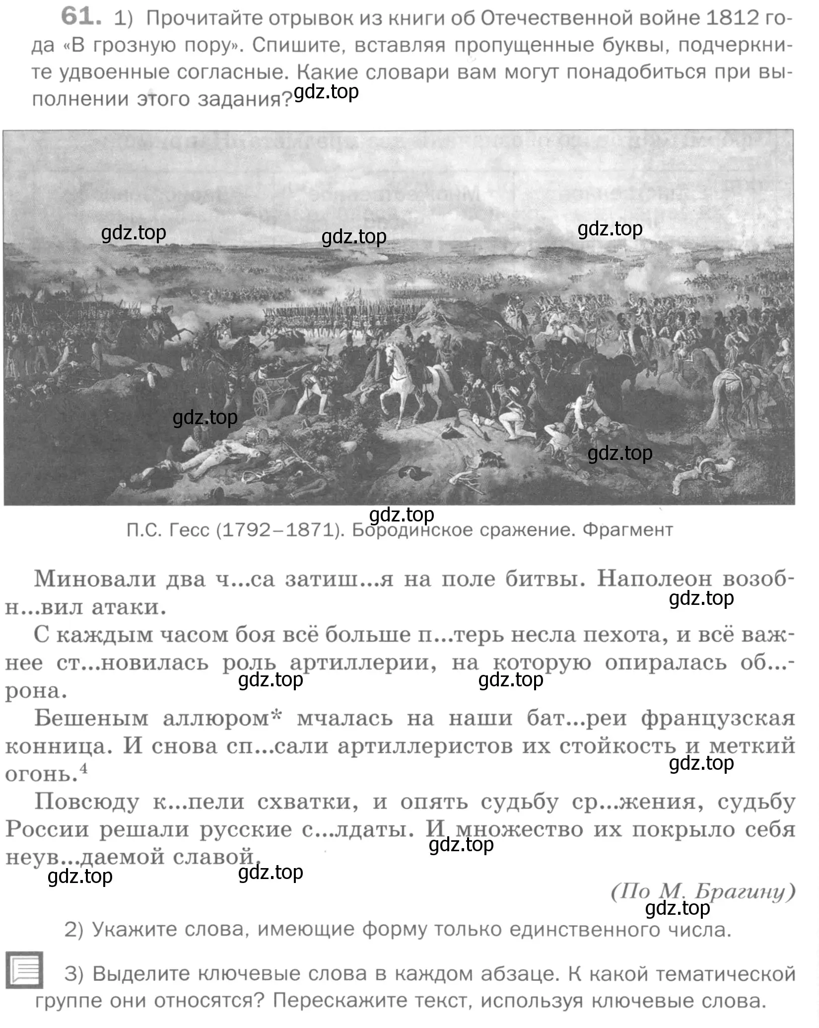 Условие номер 61 (страница 142) гдз по русскому языку 5 класс Шмелев, Флоренская, учебник 2 часть