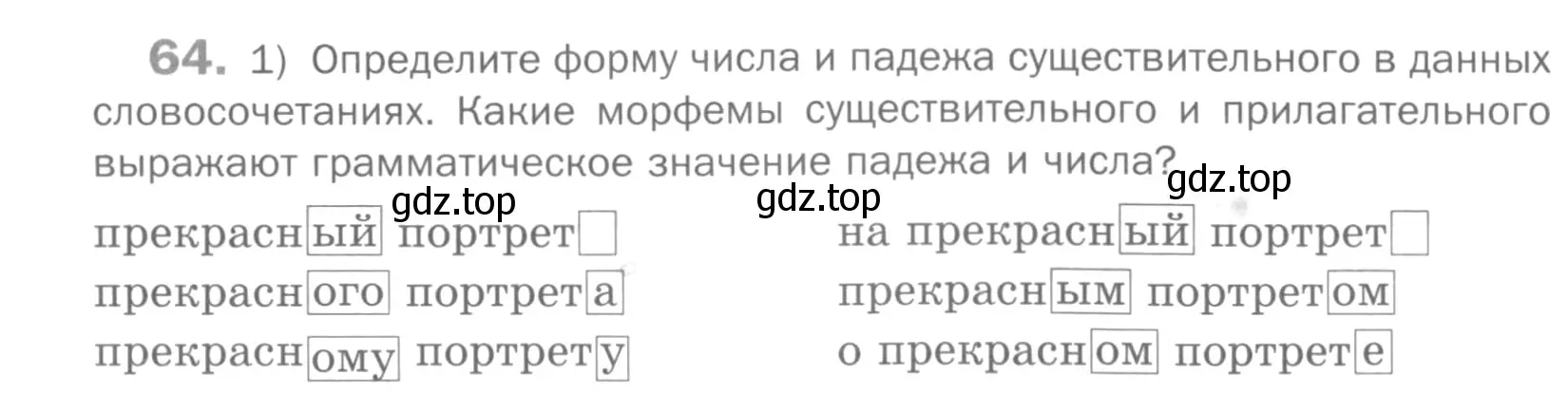 Условие номер 64 (страница 143) гдз по русскому языку 5 класс Шмелев, Флоренская, учебник 2 часть