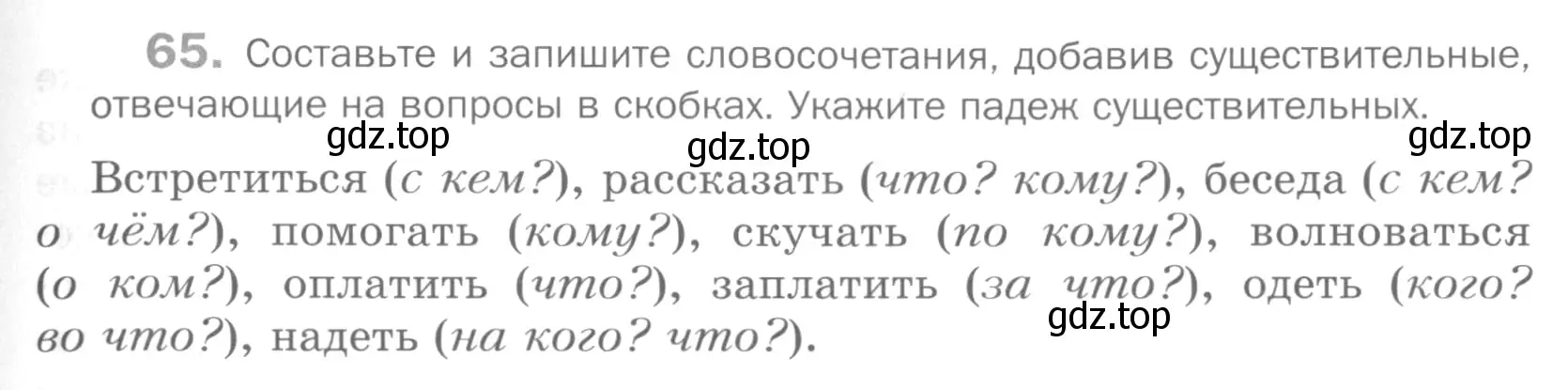 Условие номер 65 (страница 145) гдз по русскому языку 5 класс Шмелев, Флоренская, учебник 2 часть