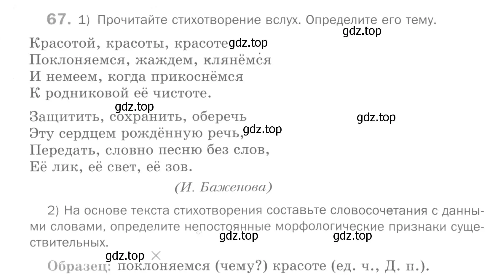 Условие номер 67 (страница 145) гдз по русскому языку 5 класс Шмелев, Флоренская, учебник 2 часть