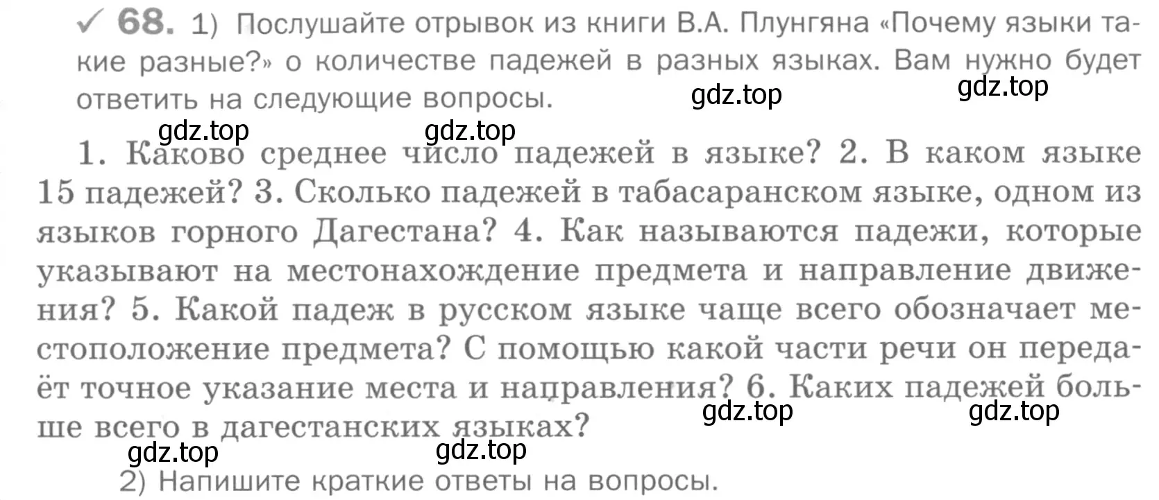 Условие номер 68 (страница 146) гдз по русскому языку 5 класс Шмелев, Флоренская, учебник 2 часть