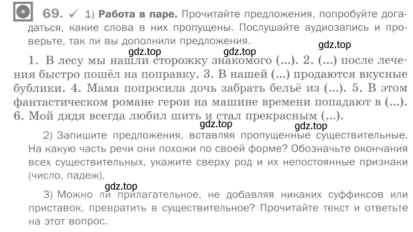 Условие номер 69 (страница 146) гдз по русскому языку 5 класс Шмелев, Флоренская, учебник 2 часть