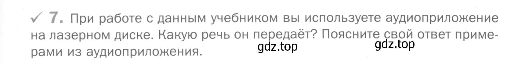 Условие номер 7 (страница 107) гдз по русскому языку 5 класс Шмелев, Флоренская, учебник 2 часть