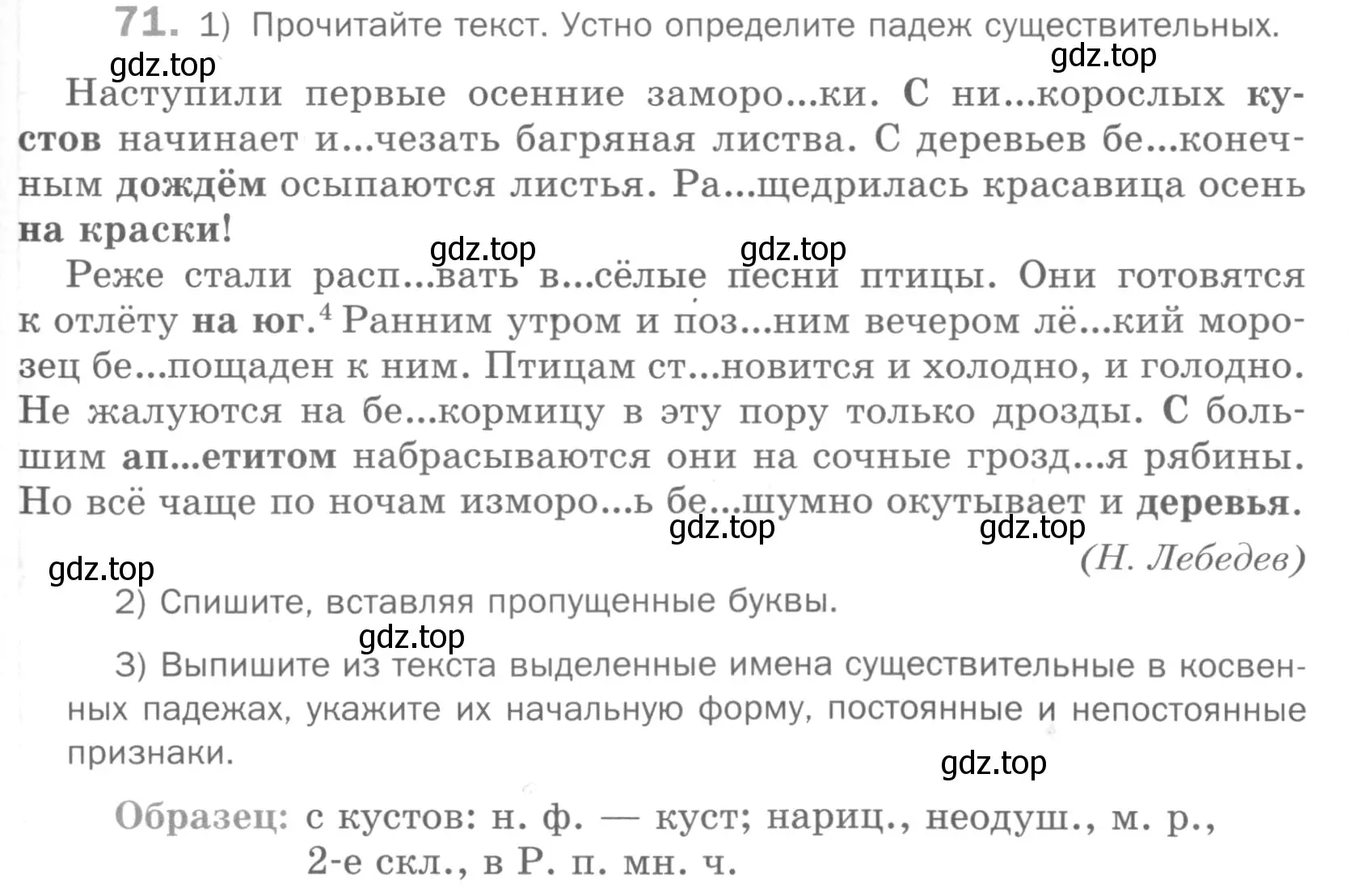 Условие номер 71 (страница 147) гдз по русскому языку 5 класс Шмелев, Флоренская, учебник 2 часть