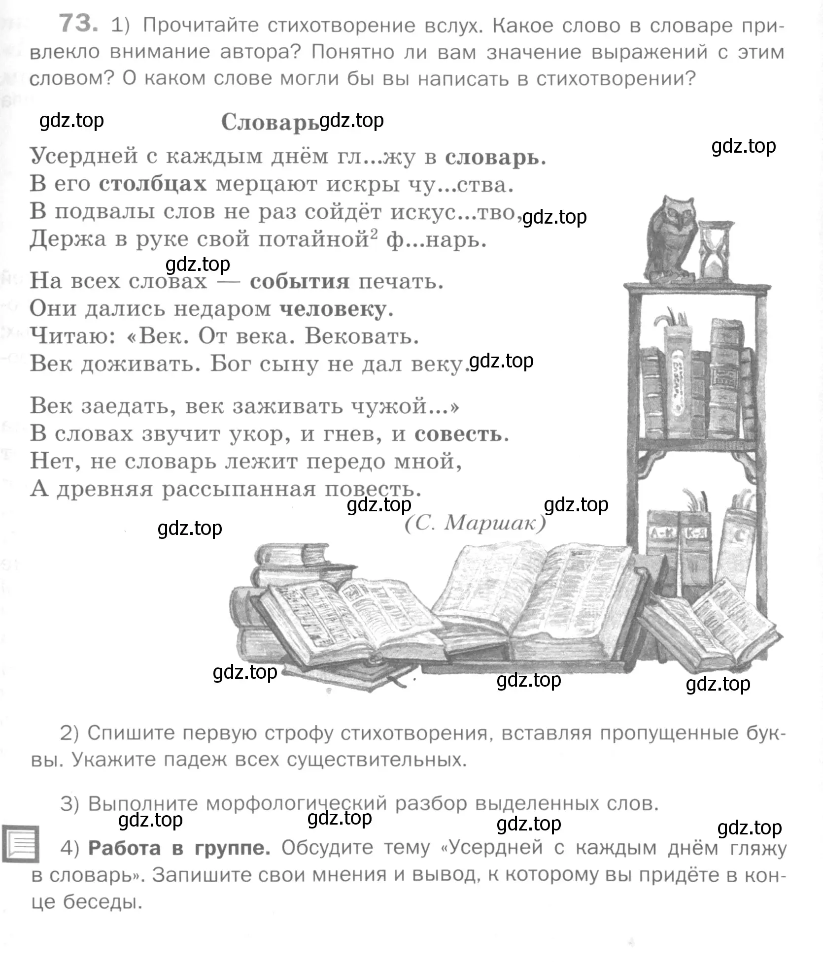 Условие номер 73 (страница 149) гдз по русскому языку 5 класс Шмелев, Флоренская, учебник 2 часть