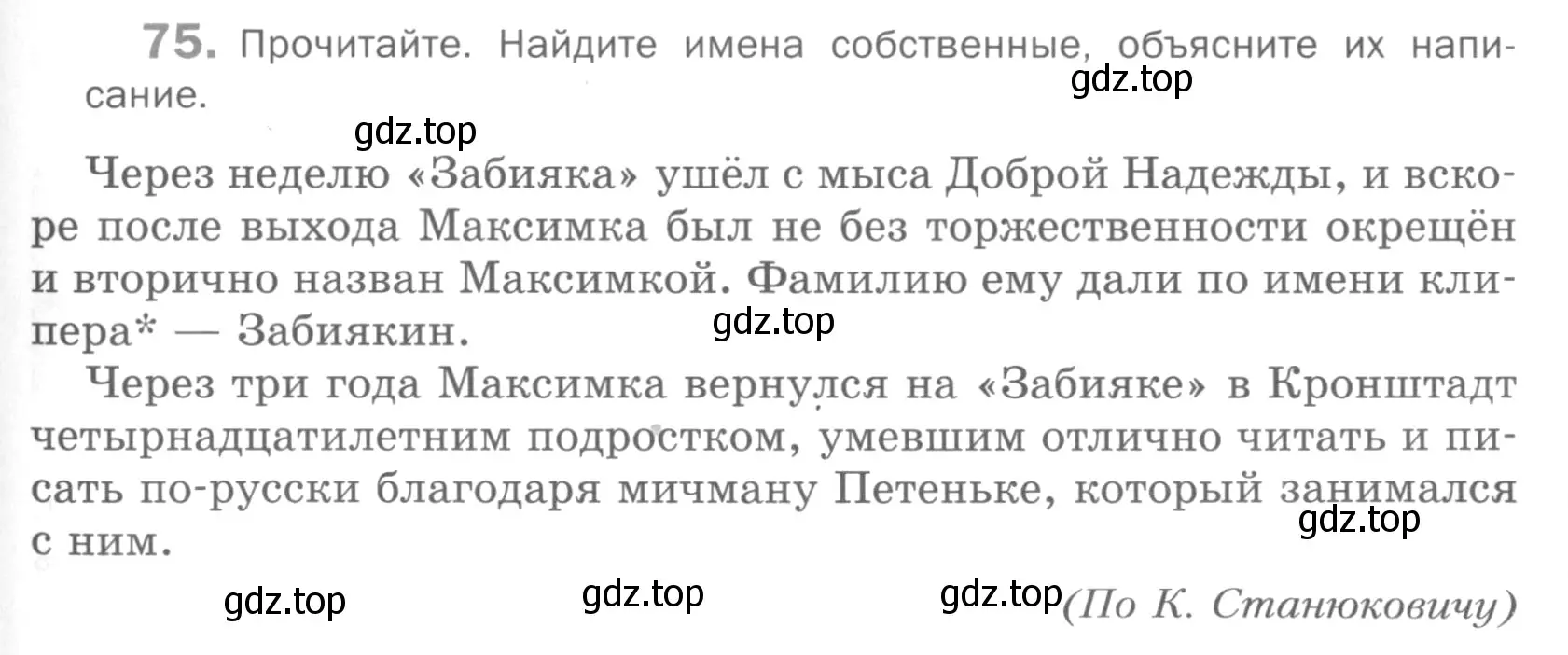 Условие номер 75 (страница 151) гдз по русскому языку 5 класс Шмелев, Флоренская, учебник 2 часть