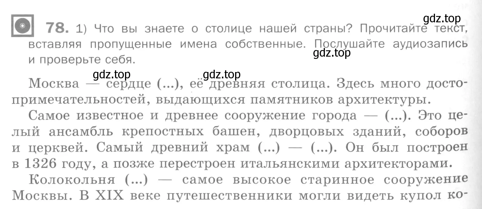 Условие номер 78 (страница 152) гдз по русскому языку 5 класс Шмелев, Флоренская, учебник 2 часть