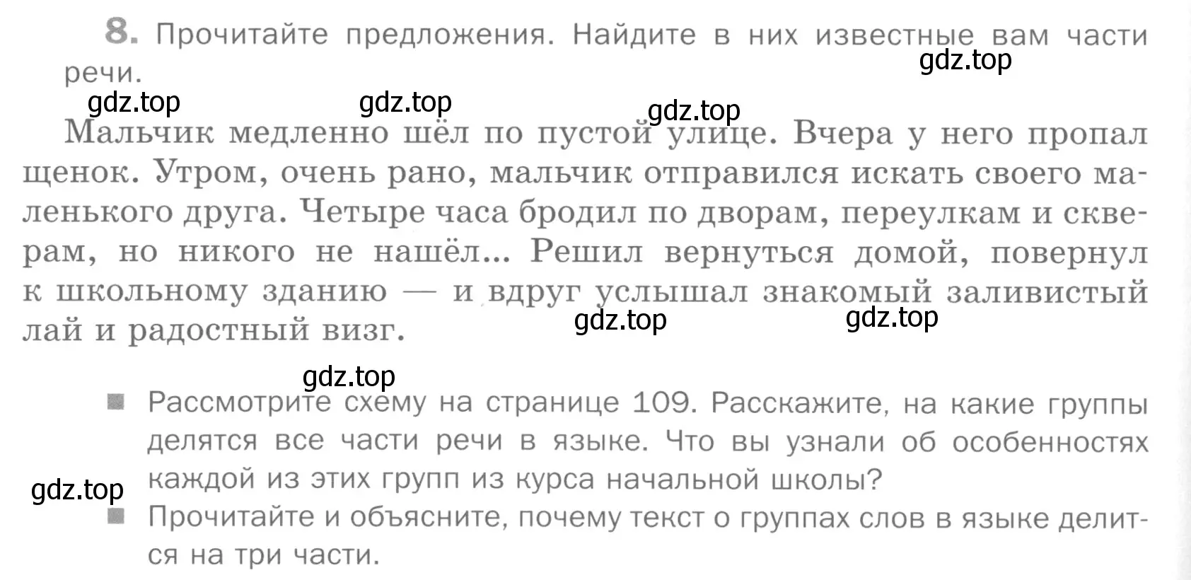 Условие номер 8 (страница 108) гдз по русскому языку 5 класс Шмелев, Флоренская, учебник 2 часть