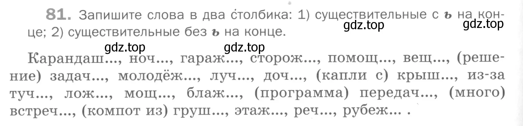 Условие номер 81 (страница 154) гдз по русскому языку 5 класс Шмелев, Флоренская, учебник 2 часть