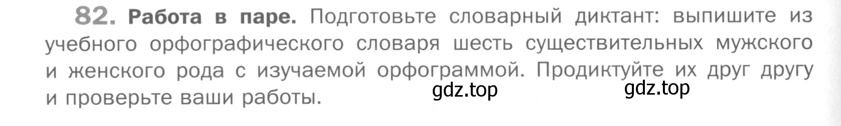 Условие номер 82 (страница 154) гдз по русскому языку 5 класс Шмелев, Флоренская, учебник 2 часть