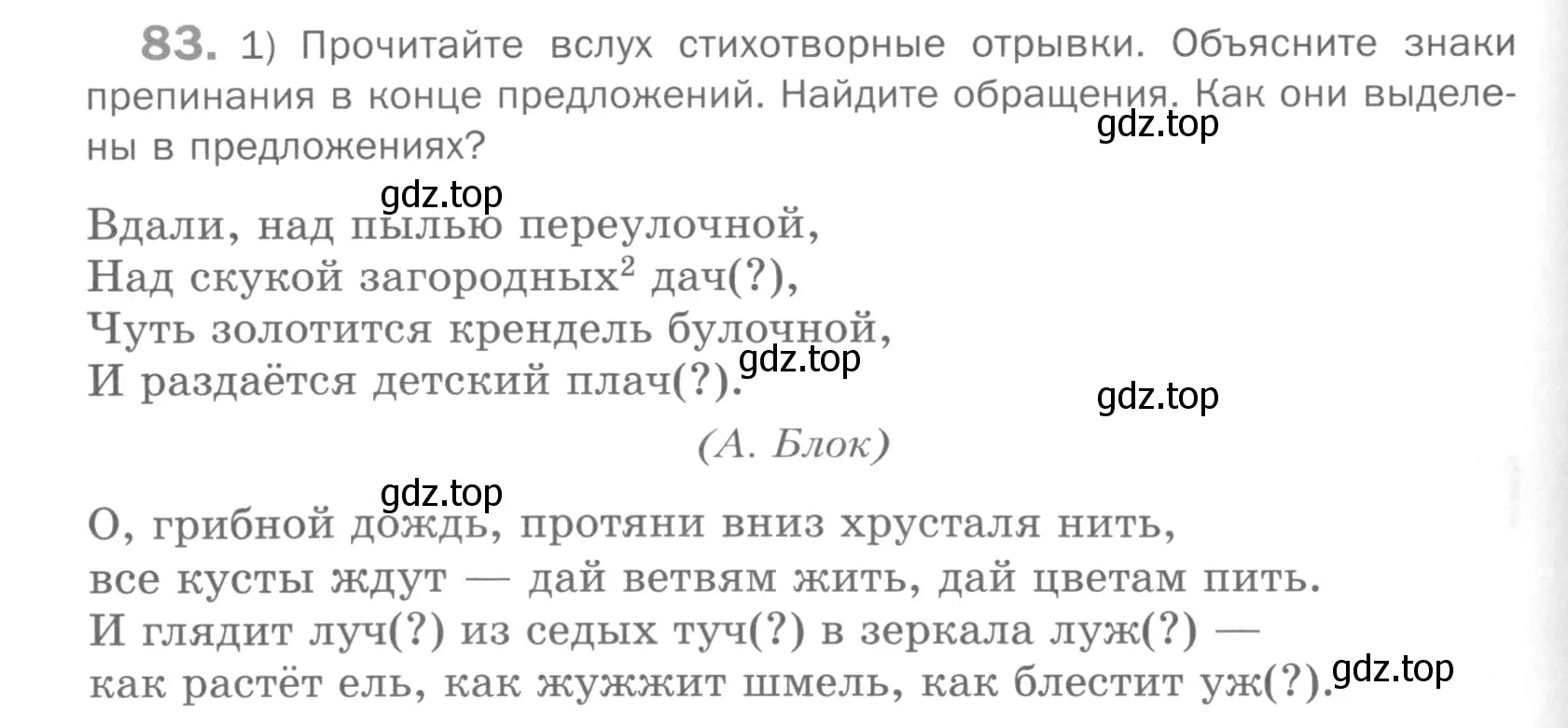 Условие номер 83 (страница 154) гдз по русскому языку 5 класс Шмелев, Флоренская, учебник 2 часть