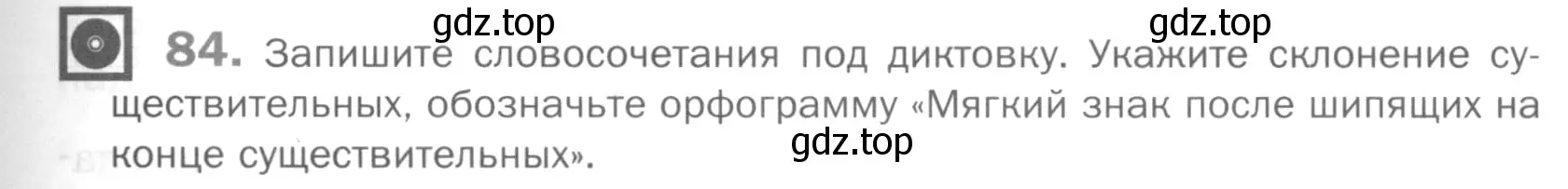 Условие номер 84 (страница 155) гдз по русскому языку 5 класс Шмелев, Флоренская, учебник 2 часть
