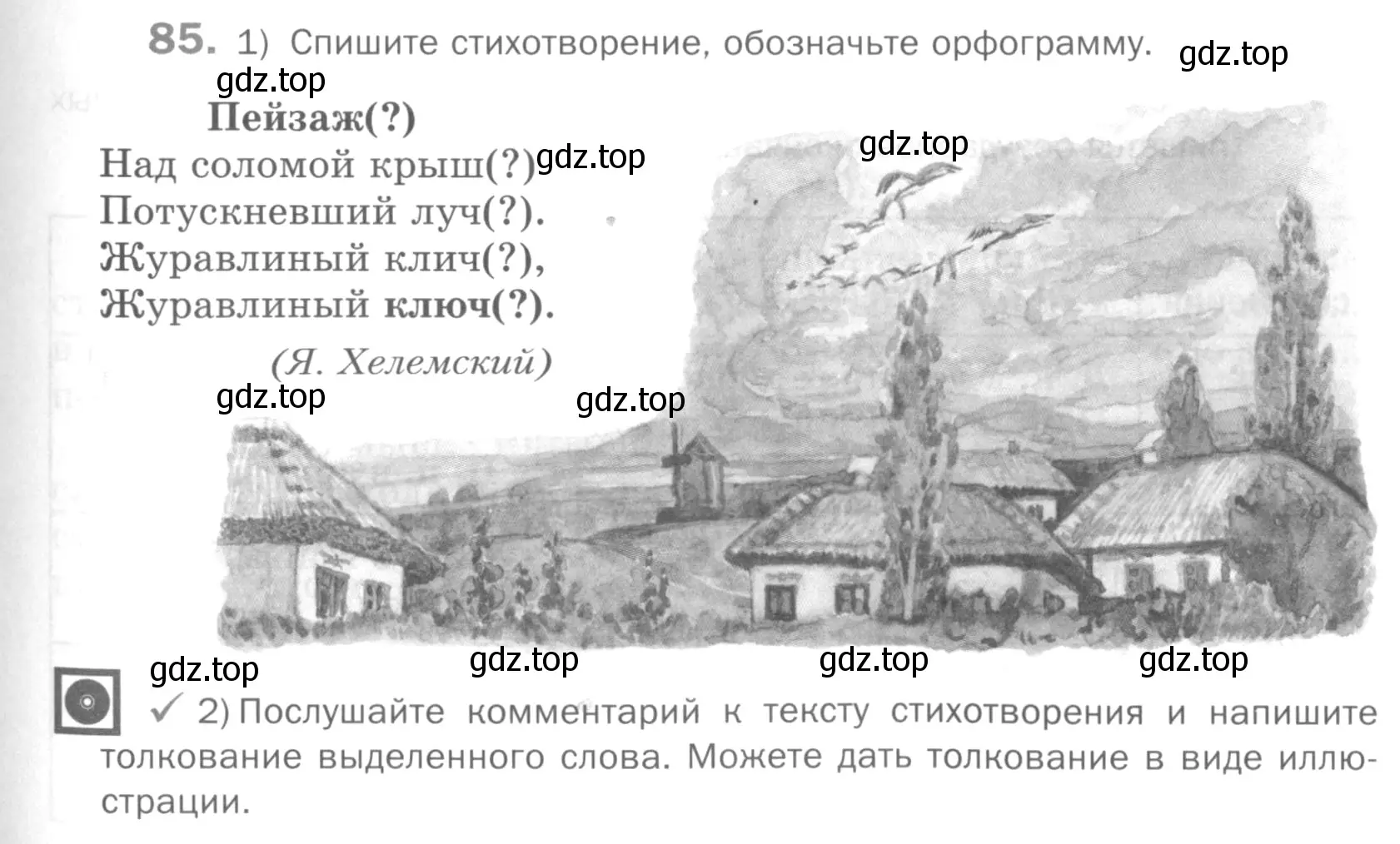 Условие номер 85 (страница 155) гдз по русскому языку 5 класс Шмелев, Флоренская, учебник 2 часть