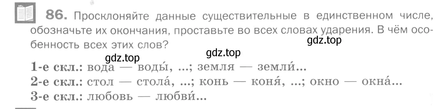 Условие номер 86 (страница 156) гдз по русскому языку 5 класс Шмелев, Флоренская, учебник 2 часть