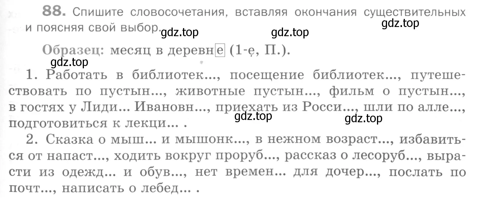 Условие номер 88 (страница 157) гдз по русскому языку 5 класс Шмелев, Флоренская, учебник 2 часть