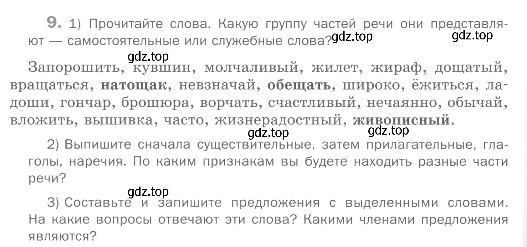 Условие номер 9 (страница 110) гдз по русскому языку 5 класс Шмелев, Флоренская, учебник 2 часть