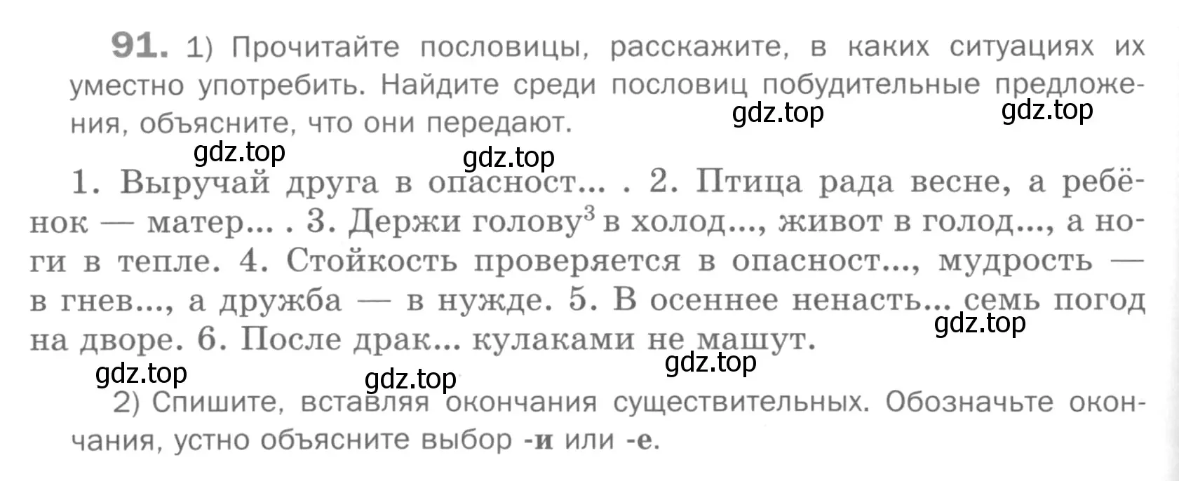 Условие номер 91 (страница 158) гдз по русскому языку 5 класс Шмелев, Флоренская, учебник 2 часть