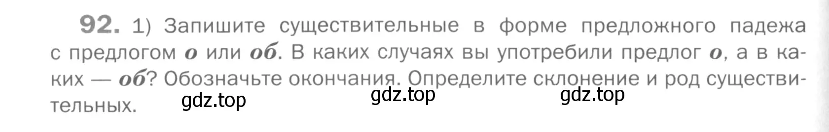 Условие номер 92 (страница 158) гдз по русскому языку 5 класс Шмелев, Флоренская, учебник 2 часть