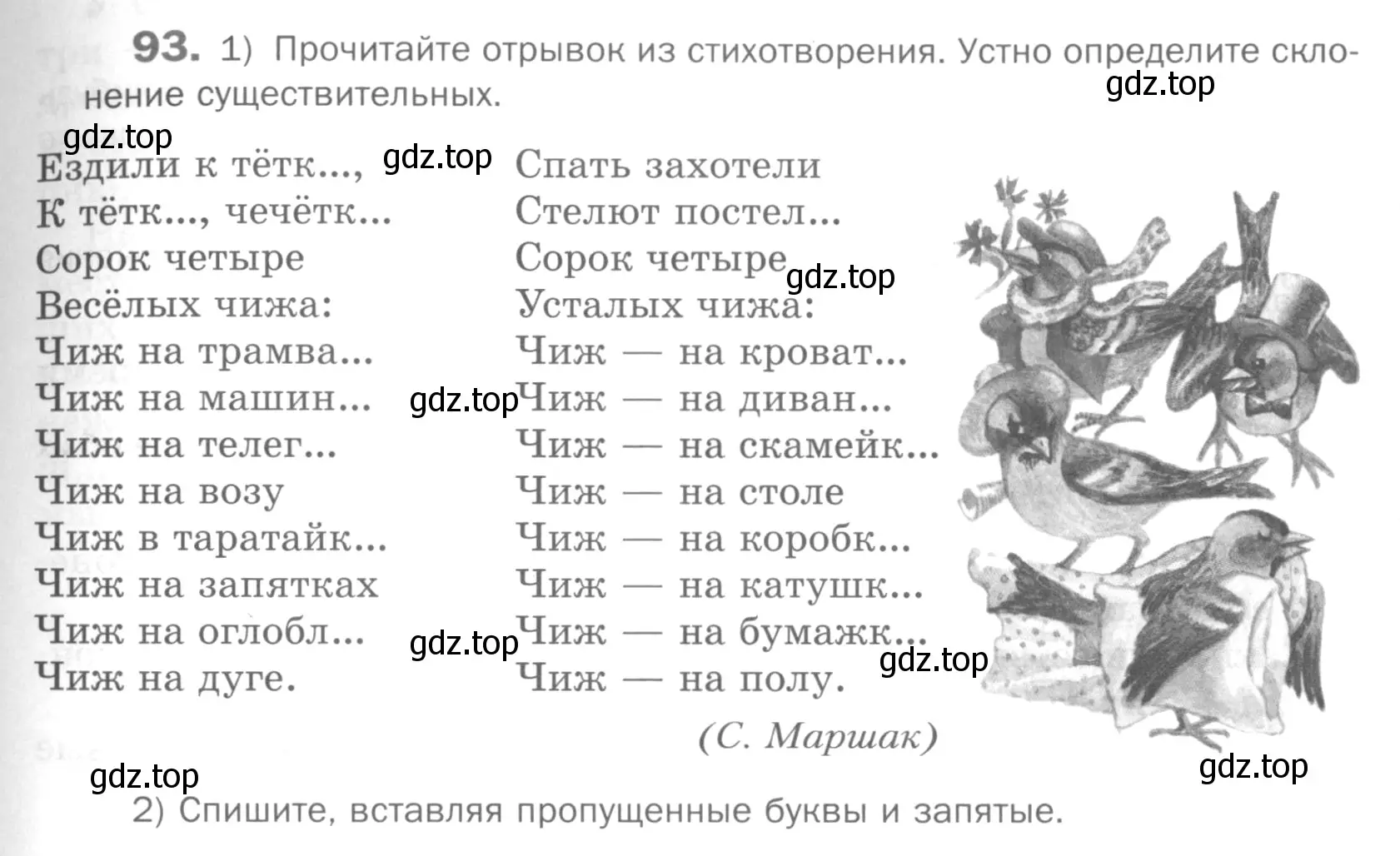 Условие номер 93 (страница 159) гдз по русскому языку 5 класс Шмелев, Флоренская, учебник 2 часть