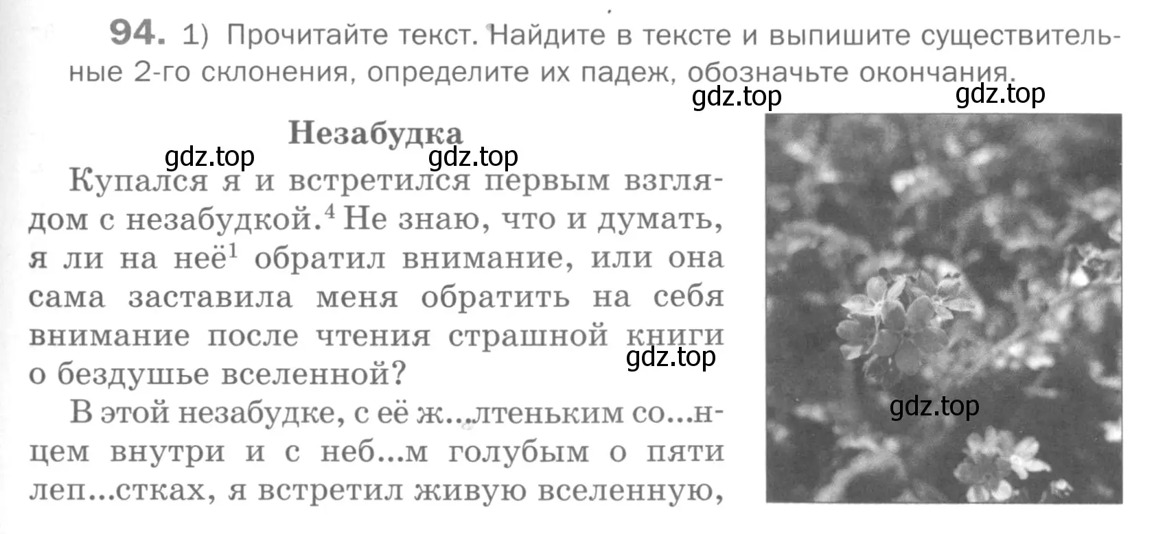 Условие номер 94 (страница 159) гдз по русскому языку 5 класс Шмелев, Флоренская, учебник 2 часть