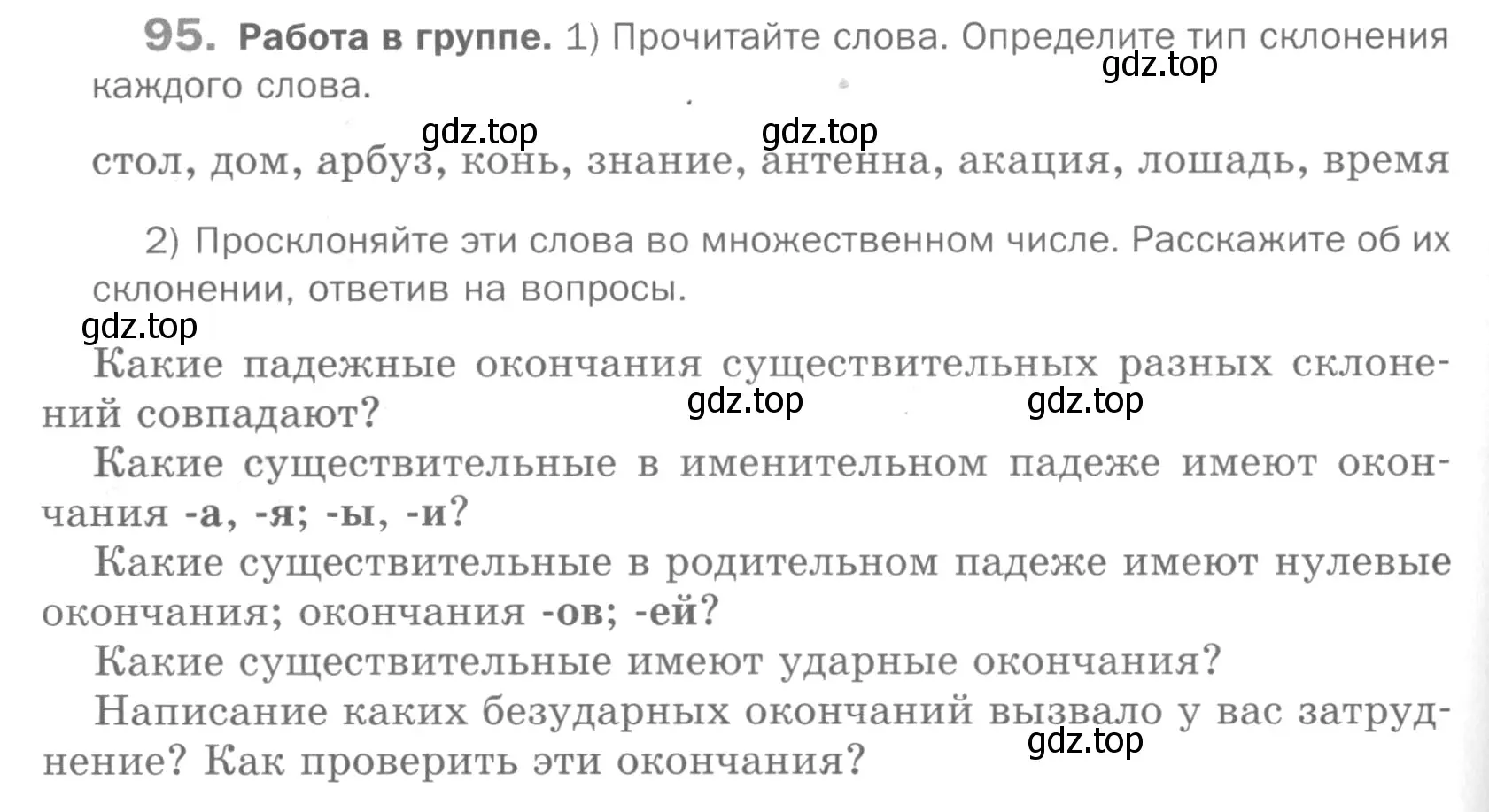 Условие номер 95 (страница 160) гдз по русскому языку 5 класс Шмелев, Флоренская, учебник 2 часть