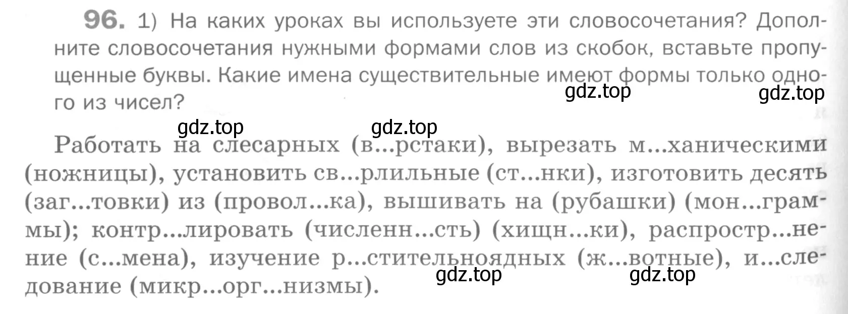 Условие номер 96 (страница 160) гдз по русскому языку 5 класс Шмелев, Флоренская, учебник 2 часть