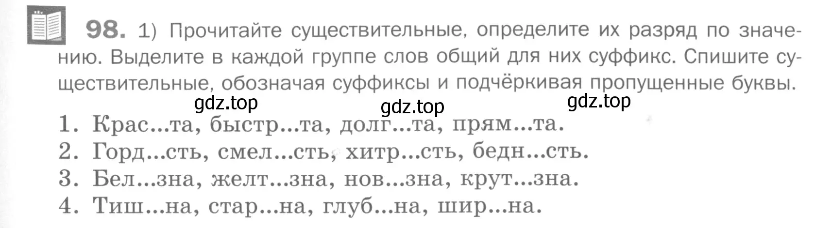 Условие номер 98 (страница 161) гдз по русскому языку 5 класс Шмелев, Флоренская, учебник 2 часть