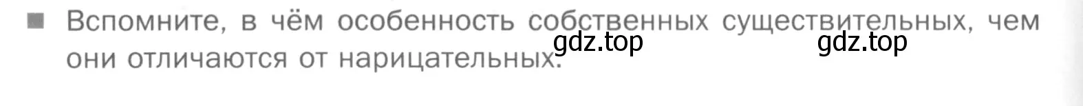 Условие номер Вопросы (страница 150) гдз по русскому языку 5 класс Шмелев, Флоренская, учебник 2 часть