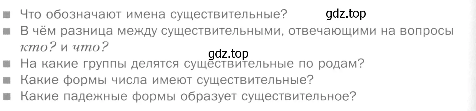 Условие номер Вопросы (страница 112) гдз по русскому языку 5 класс Шмелев, Флоренская, учебник 2 часть