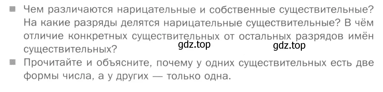 Условие номер Вопросы (страница 139) гдз по русскому языку 5 класс Шмелев, Флоренская, учебник 2 часть