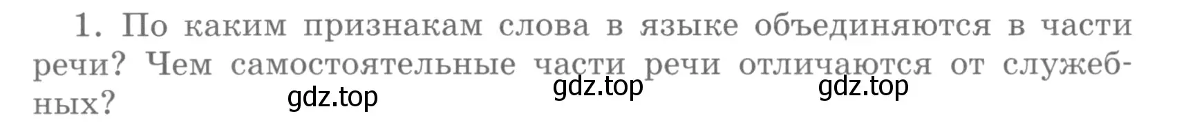 Условие номер 1 (страница 184) гдз по русскому языку 5 класс Шмелев, Флоренская, учебник 2 часть