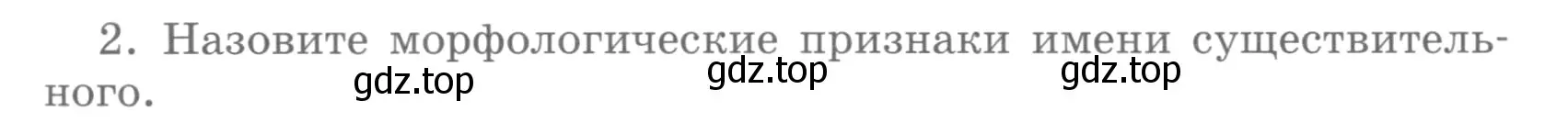 Условие номер 2 (страница 184) гдз по русскому языку 5 класс Шмелев, Флоренская, учебник 2 часть