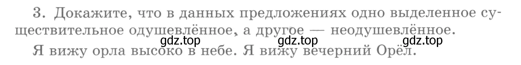 Условие номер 3 (страница 184) гдз по русскому языку 5 класс Шмелев, Флоренская, учебник 2 часть