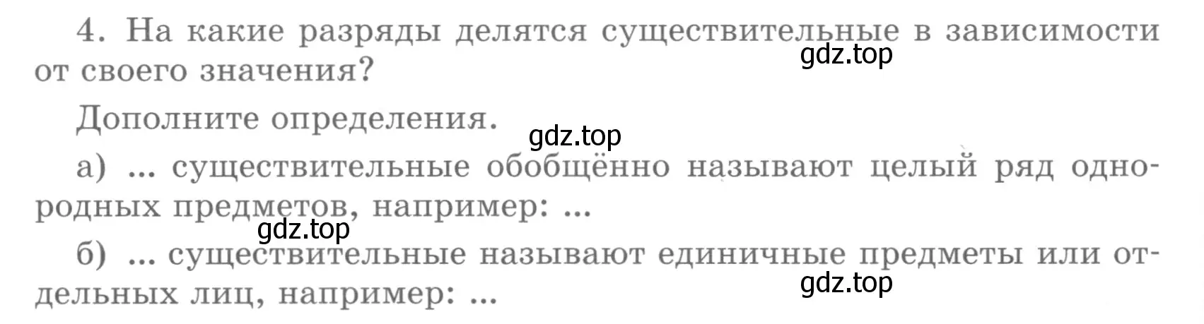 Условие номер 4 (страница 184) гдз по русскому языку 5 класс Шмелев, Флоренская, учебник 2 часть