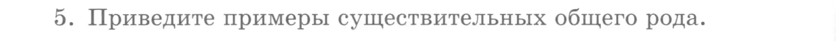 Условие номер 5 (страница 184) гдз по русскому языку 5 класс Шмелев, Флоренская, учебник 2 часть