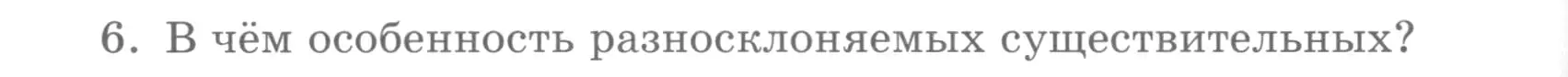 Условие номер 6 (страница 184) гдз по русскому языку 5 класс Шмелев, Флоренская, учебник 2 часть