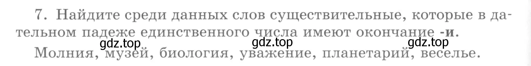 Условие номер 7 (страница 184) гдз по русскому языку 5 класс Шмелев, Флоренская, учебник 2 часть